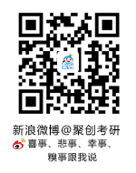 聚创考研|校新浪微博